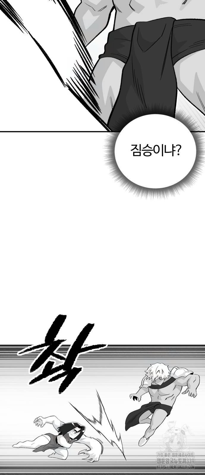 망치하르방 81화 - 웹툰 이미지 7