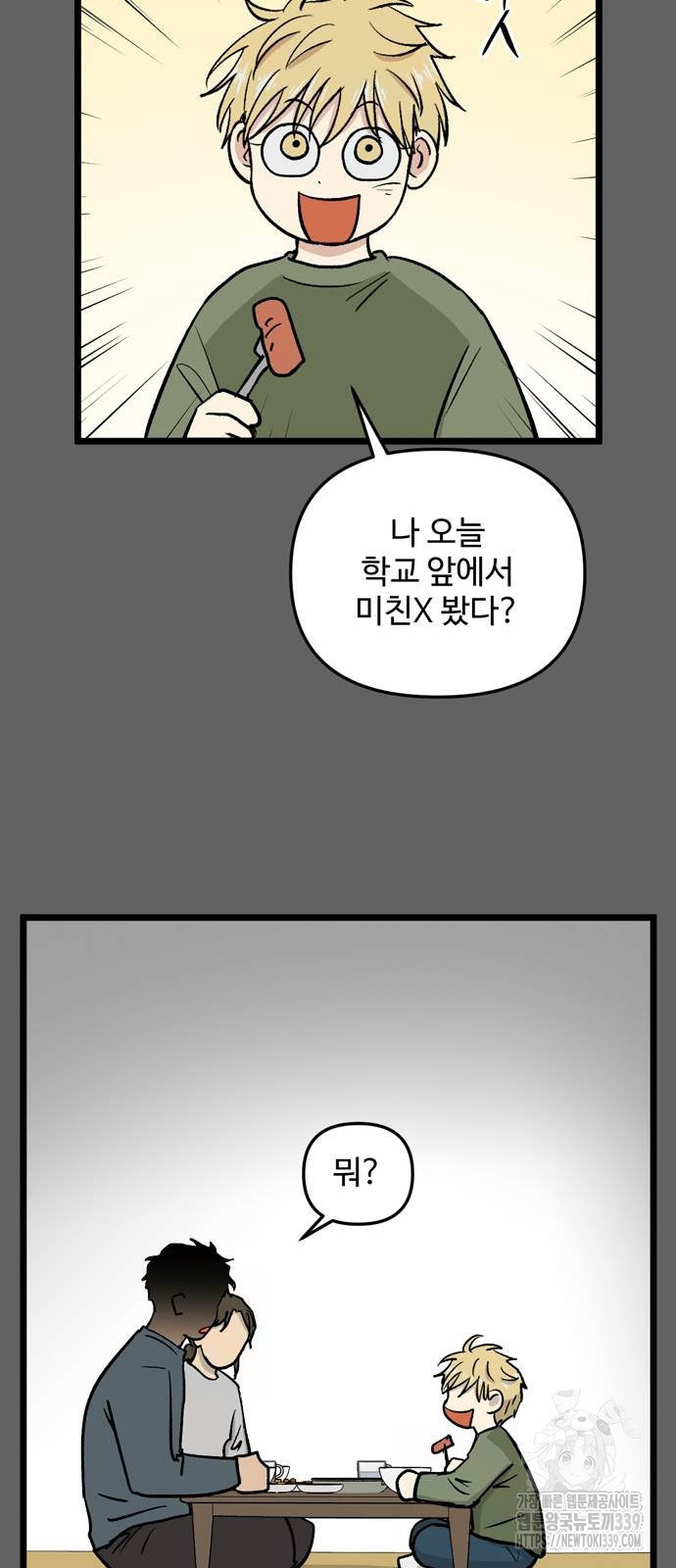 집이 없어 259화 - 웹툰 이미지 28