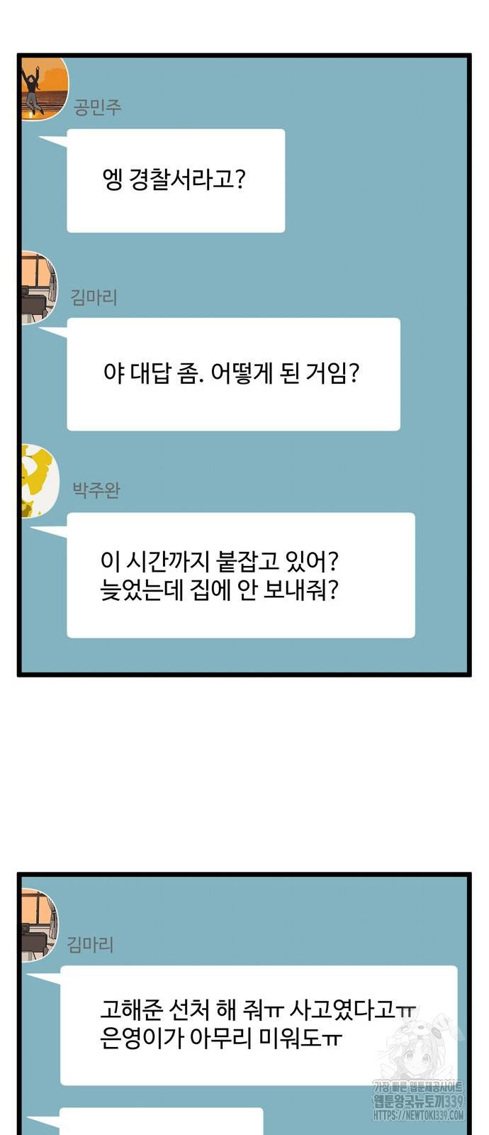 집이 없어 259화 - 웹툰 이미지 59