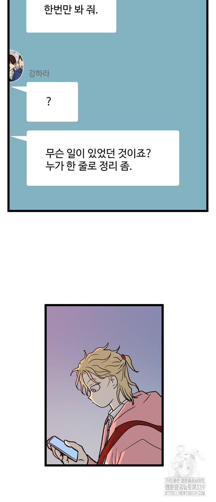 집이 없어 259화 - 웹툰 이미지 60