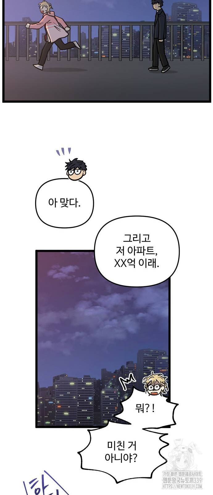 집이 없어 259화 - 웹툰 이미지 65