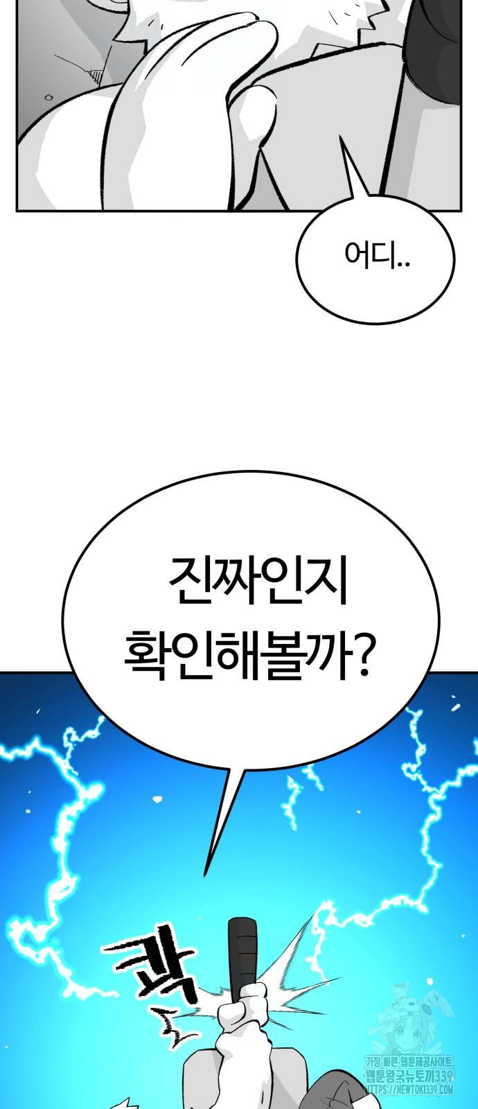 망치하르방 82화 - 웹툰 이미지 17