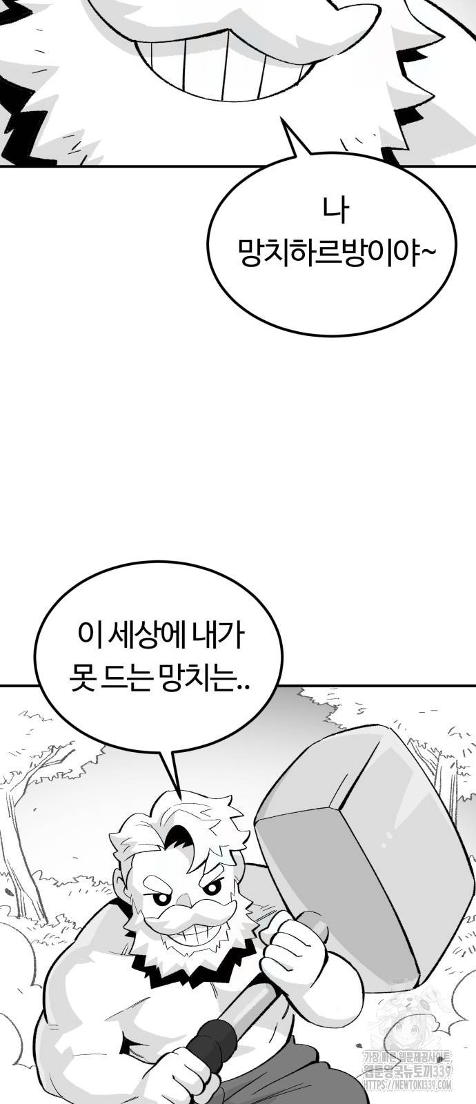 망치하르방 82화 - 웹툰 이미지 26