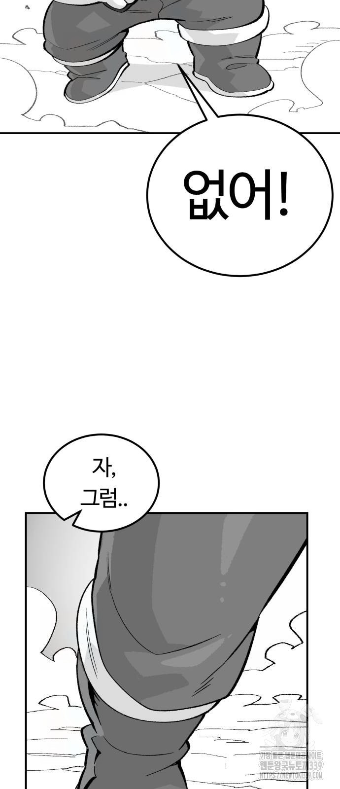 망치하르방 82화 - 웹툰 이미지 27