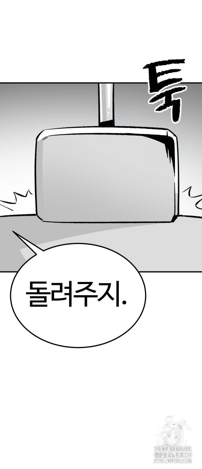 망치하르방 82화 - 웹툰 이미지 46