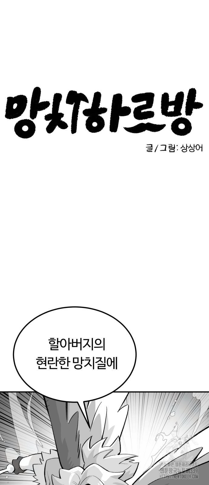 망치하르방 83화 - 웹툰 이미지 6