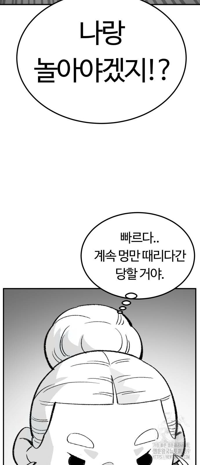 망치하르방 83화 - 웹툰 이미지 9