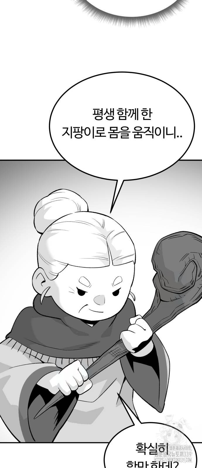 망치하르방 83화 - 웹툰 이미지 21