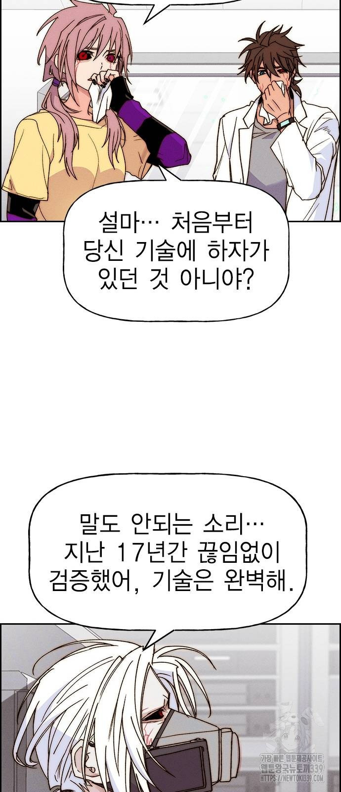 하우스키퍼 시즌3 55화 - 웹툰 이미지 41