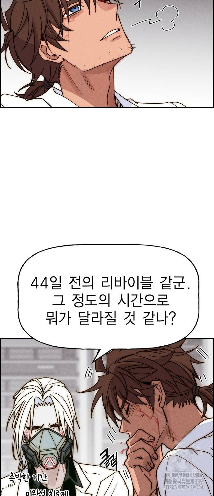 하우스키퍼 시즌3 55화 - 웹툰 이미지 60