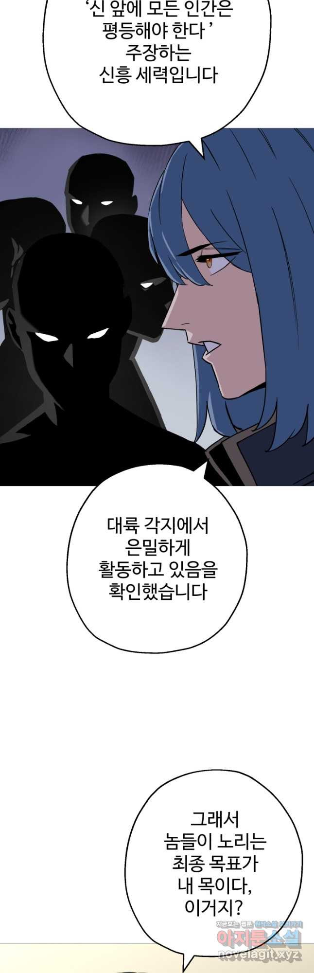 말단 병사에서 군주까지 144화 (외전 3화) - 웹툰 이미지 12