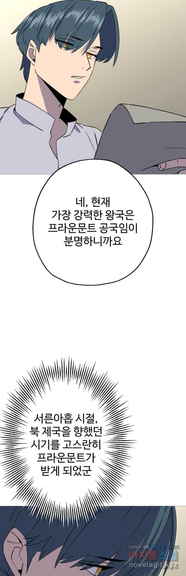 말단 병사에서 군주까지 144화 (외전 3화) - 웹툰 이미지 13