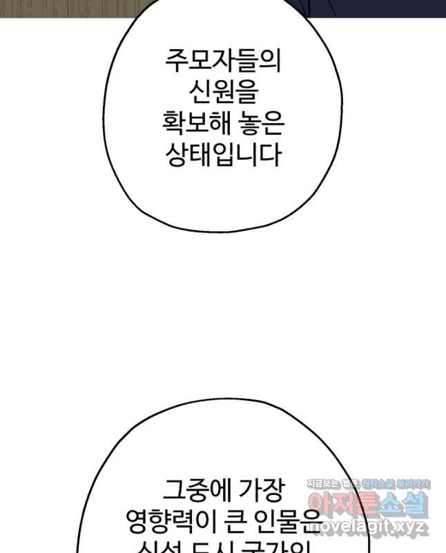 말단 병사에서 군주까지 144화 (외전 3화) - 웹툰 이미지 15