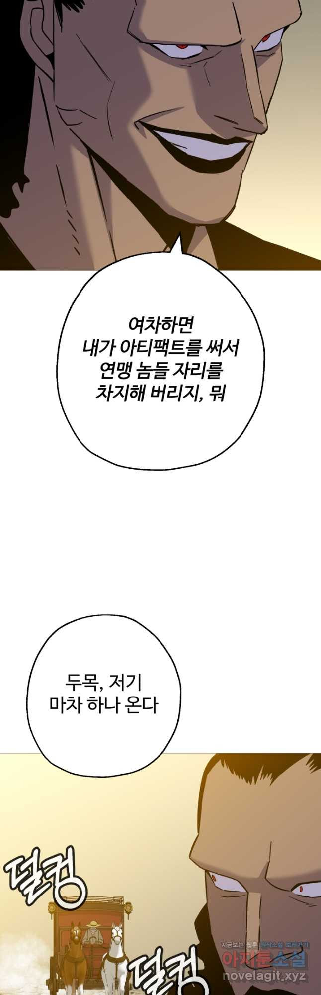 말단 병사에서 군주까지 144화 (외전 3화) - 웹툰 이미지 38