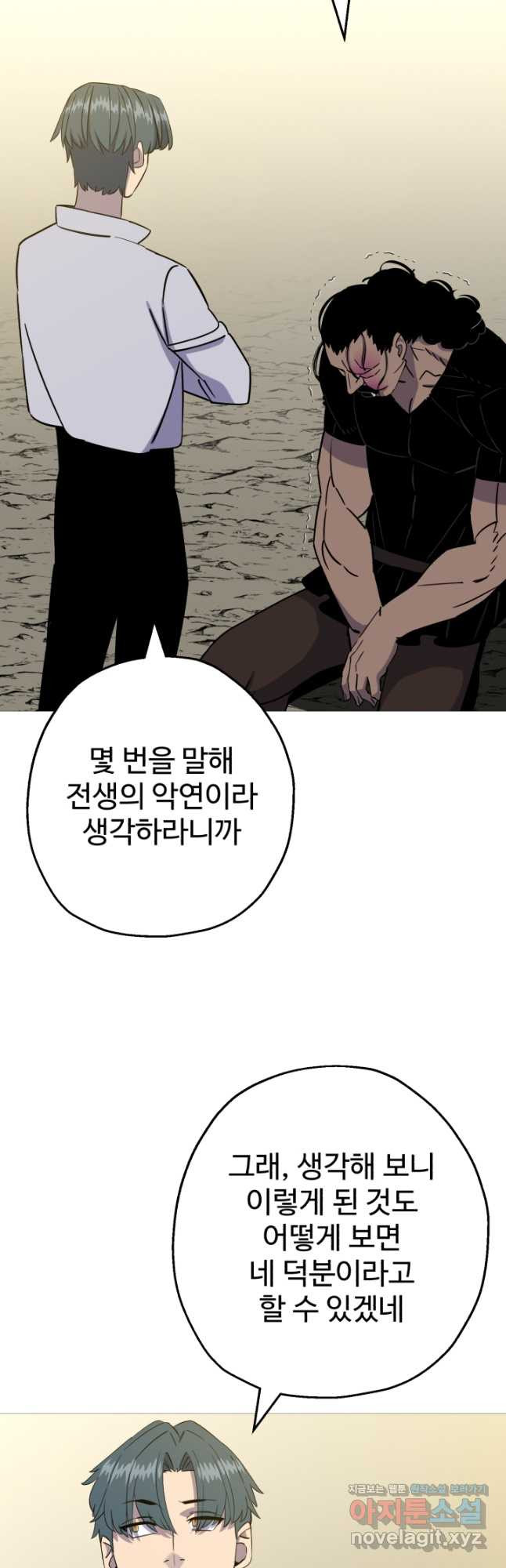 말단 병사에서 군주까지 144화 (외전 3화) - 웹툰 이미지 43