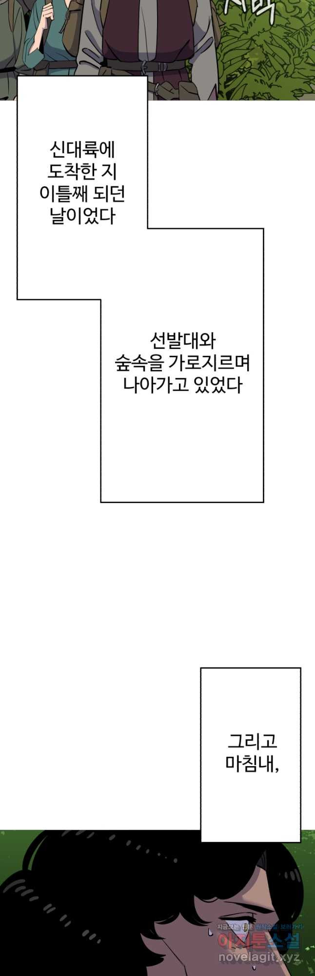 말단 병사에서 군주까지 144화 (외전 3화) - 웹툰 이미지 50