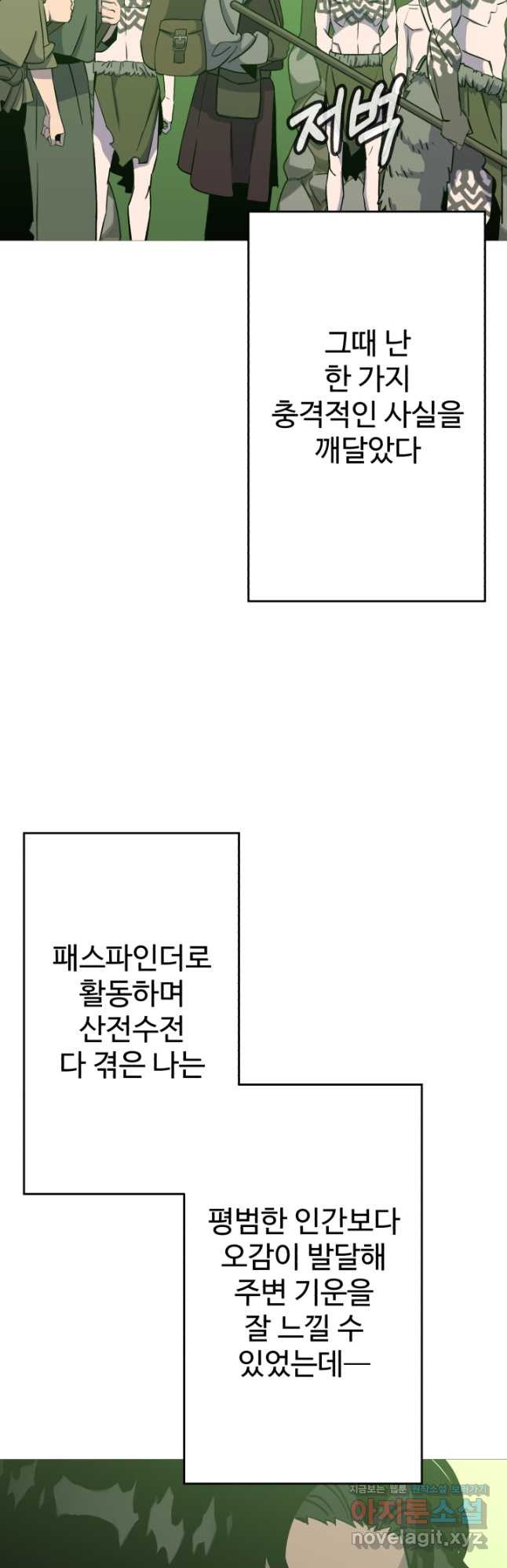 말단 병사에서 군주까지 144화 (외전 3화) - 웹툰 이미지 58