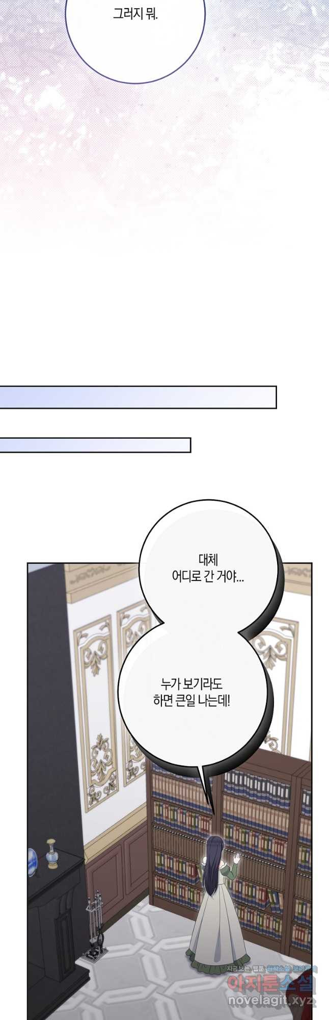 악녀의 딸로 태어났다 84화 - 웹툰 이미지 42