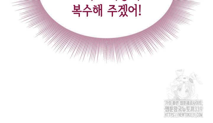 메리지 앤 소드 119화 - 웹툰 이미지 121