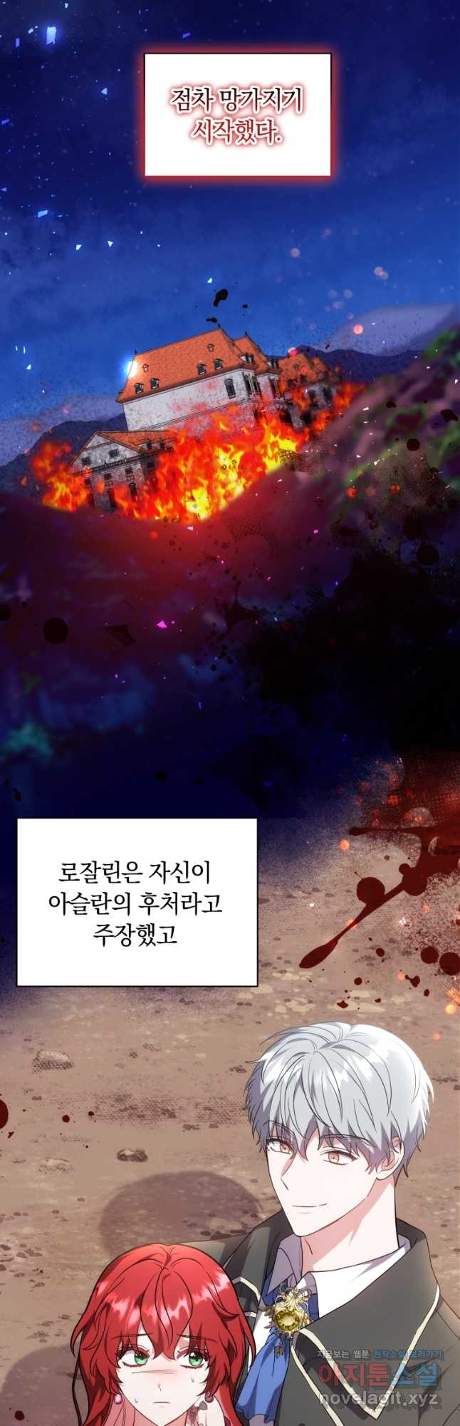 당신이 사랑하는 동안에 65화 - 웹툰 이미지 46