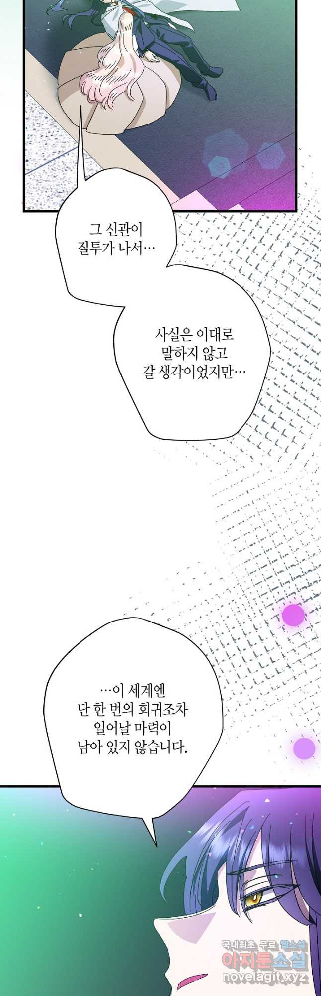 황녀님은 편히 죽고 싶어! - 71화 (본편완결) - 웹툰 이미지 9