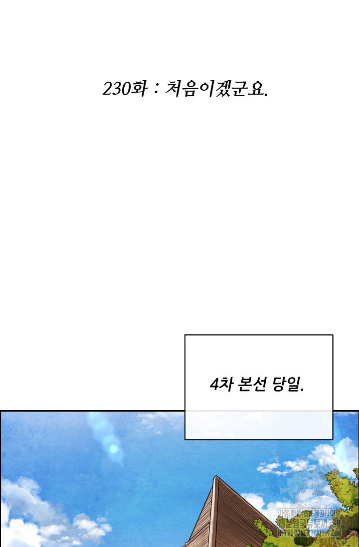 미슐랭스타 시즌4 230화 - 웹툰 이미지 2