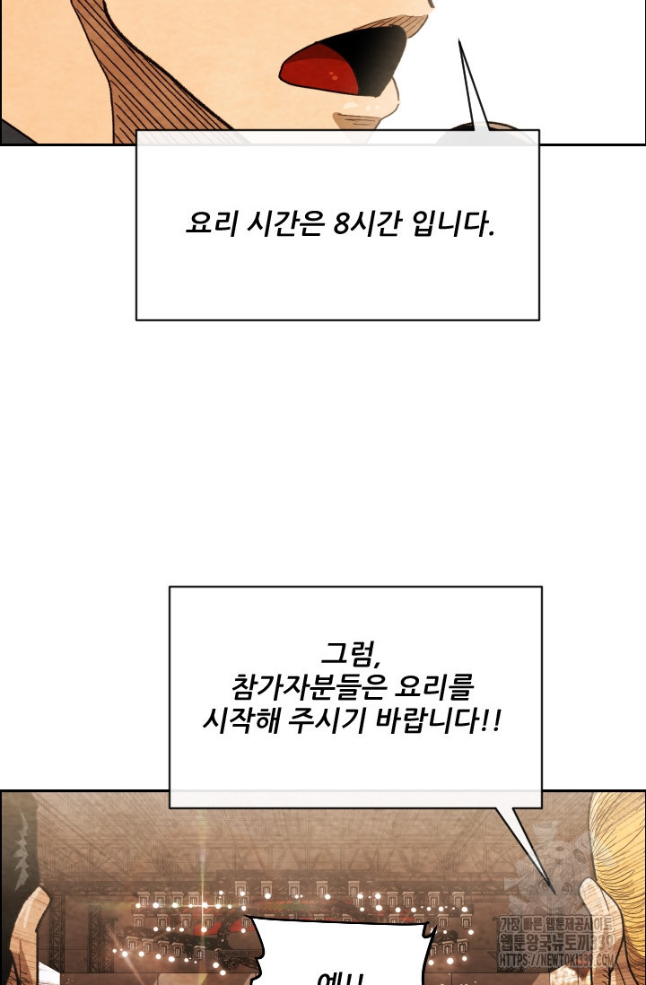 미슐랭스타 시즌4 230화 - 웹툰 이미지 46