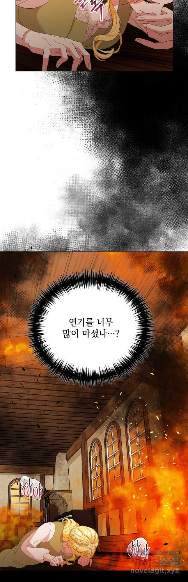 상관없어, 사랑 따위 74화 - 웹툰 이미지 36