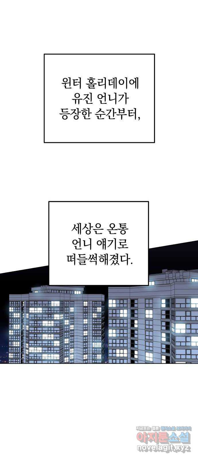 사랑하는 여배우들 92화 - 웹툰 이미지 45