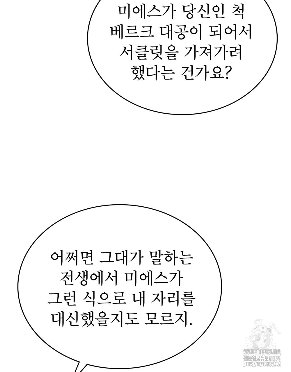 합법적 악역의 사정 86화 - 웹툰 이미지 64