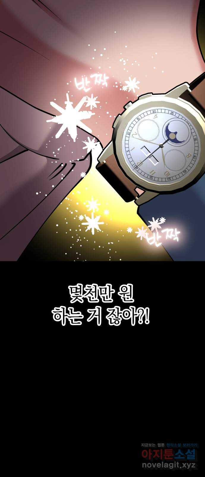 여친을 찾아서 43. 잠입수사의 시작 - 웹툰 이미지 11