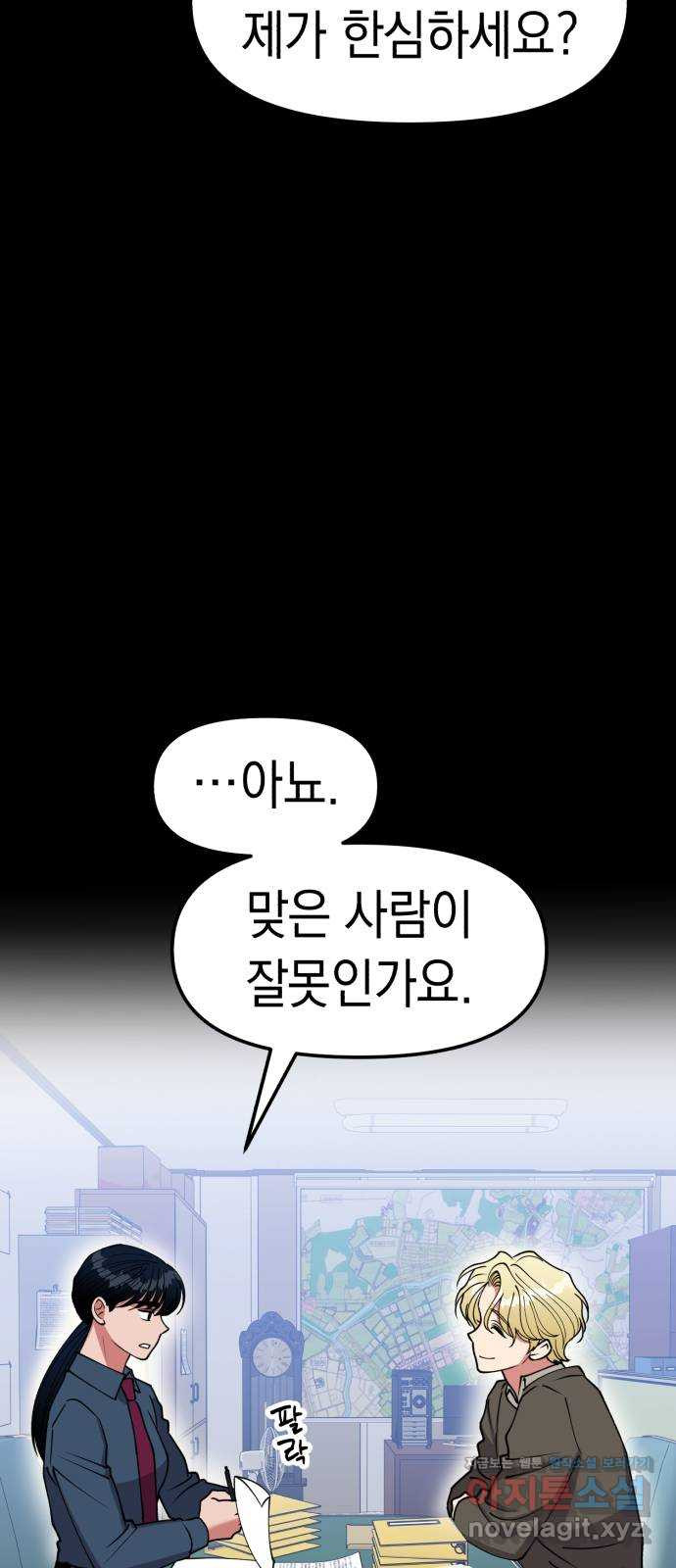 여친을 찾아서 43. 잠입수사의 시작 - 웹툰 이미지 13