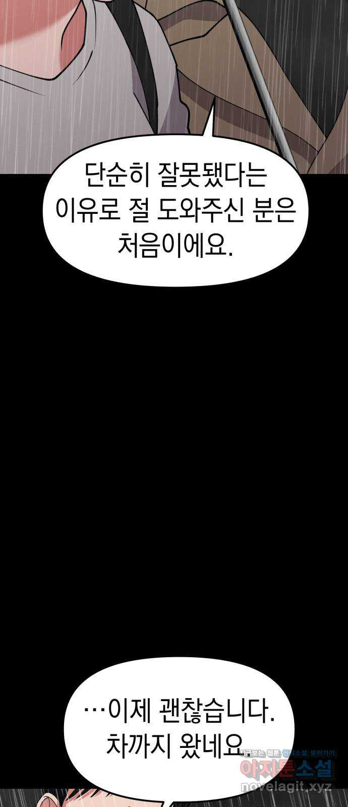 여친을 찾아서 43. 잠입수사의 시작 - 웹툰 이미지 21