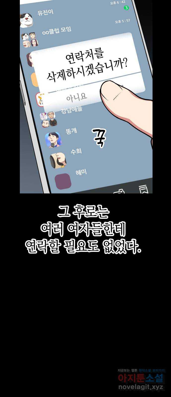 여친을 찾아서 43. 잠입수사의 시작 - 웹툰 이미지 26