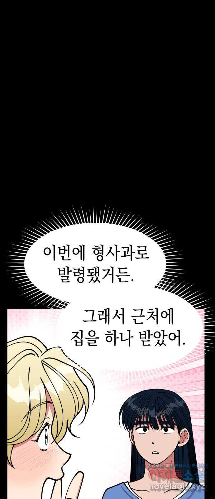 여친을 찾아서 43. 잠입수사의 시작 - 웹툰 이미지 28