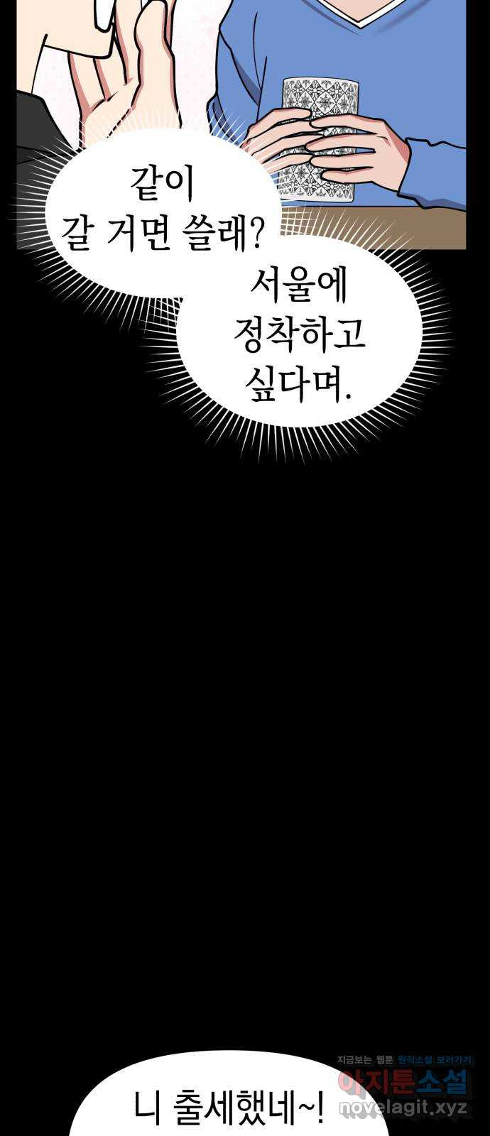 여친을 찾아서 43. 잠입수사의 시작 - 웹툰 이미지 29