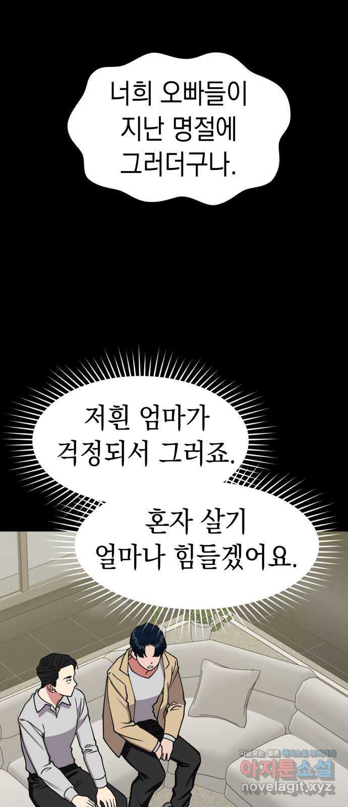 여친을 찾아서 43. 잠입수사의 시작 - 웹툰 이미지 53