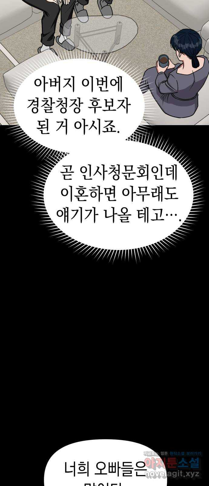 여친을 찾아서 43. 잠입수사의 시작 - 웹툰 이미지 54