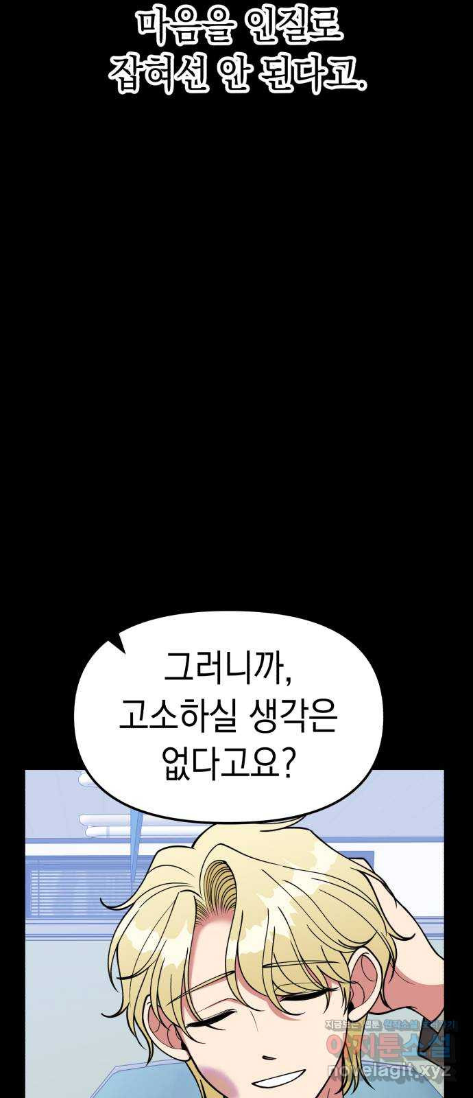 여친을 찾아서 43. 잠입수사의 시작 - 웹툰 이미지 65