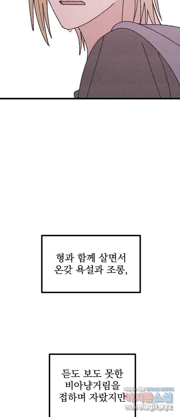 썩은 핑크의 법칙 60화 - 웹툰 이미지 27