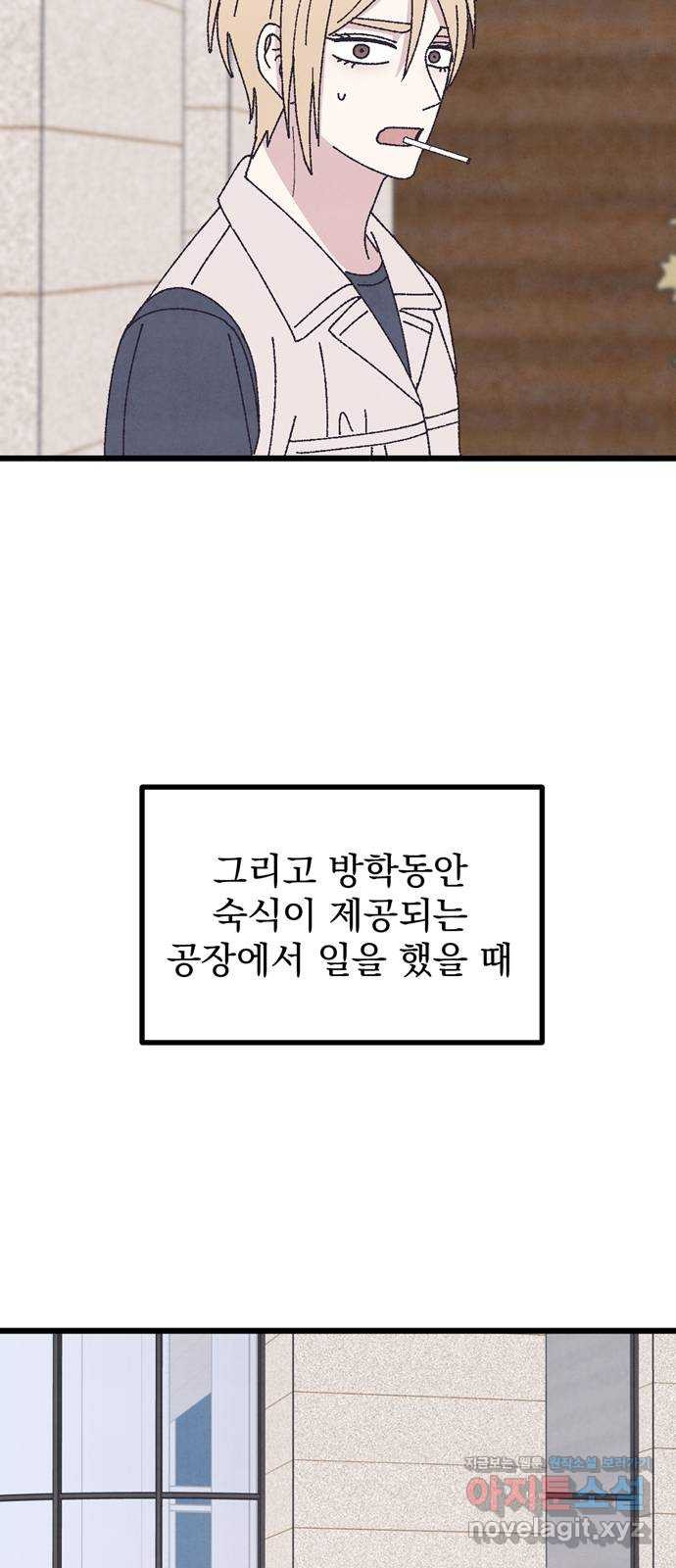 썩은 핑크의 법칙 60화 - 웹툰 이미지 43