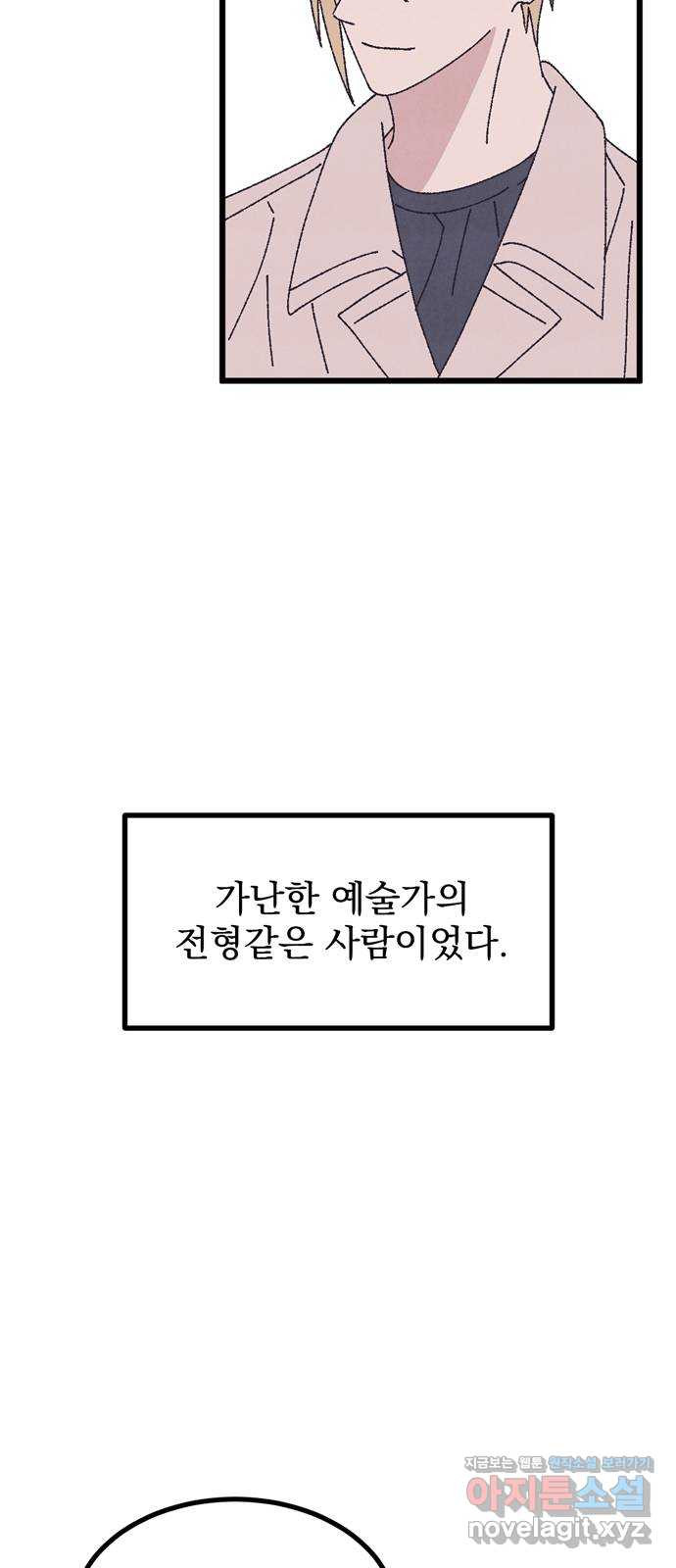 썩은 핑크의 법칙 60화 - 웹툰 이미지 46