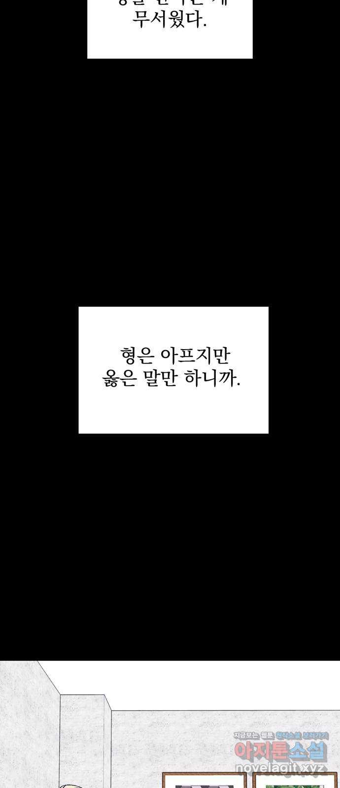 썩은 핑크의 법칙 60화 - 웹툰 이미지 70