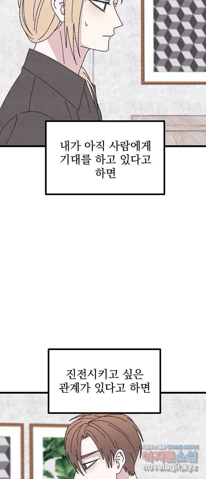 썩은 핑크의 법칙 60화 - 웹툰 이미지 72