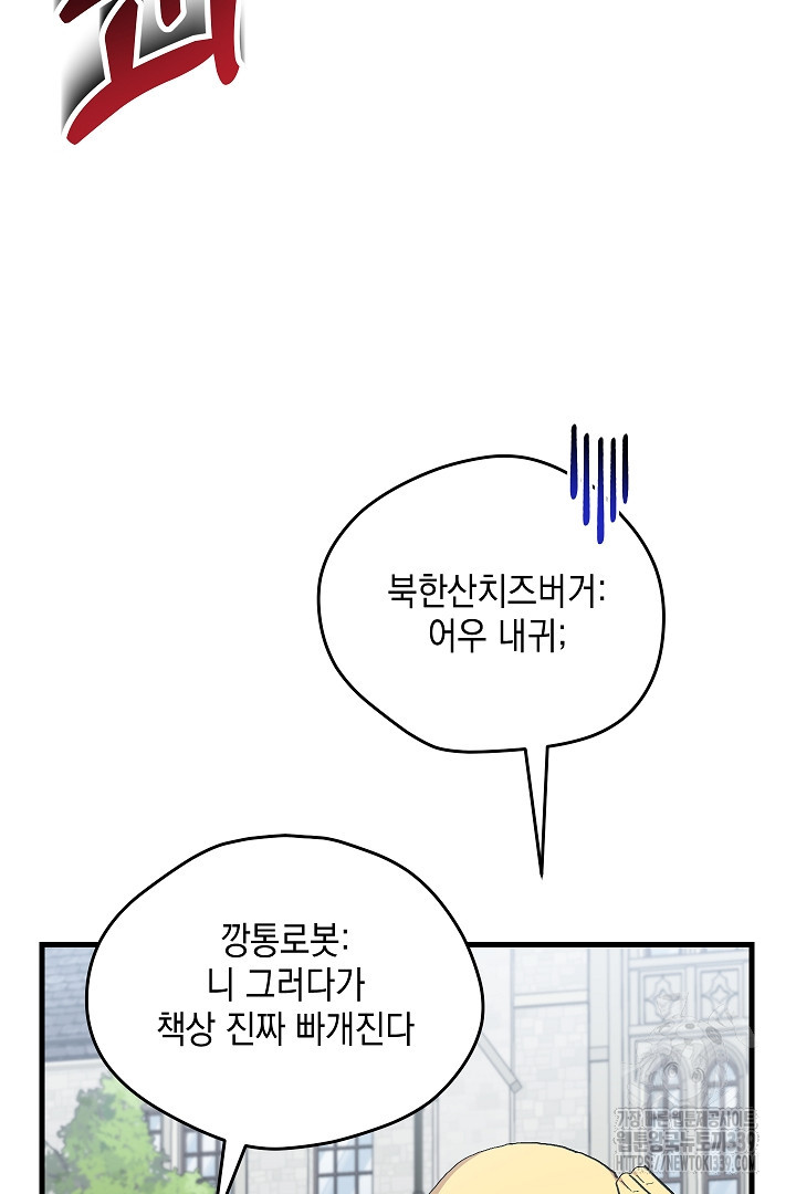 뉴비 키워서 갈아먹기 80화 - 웹툰 이미지 39