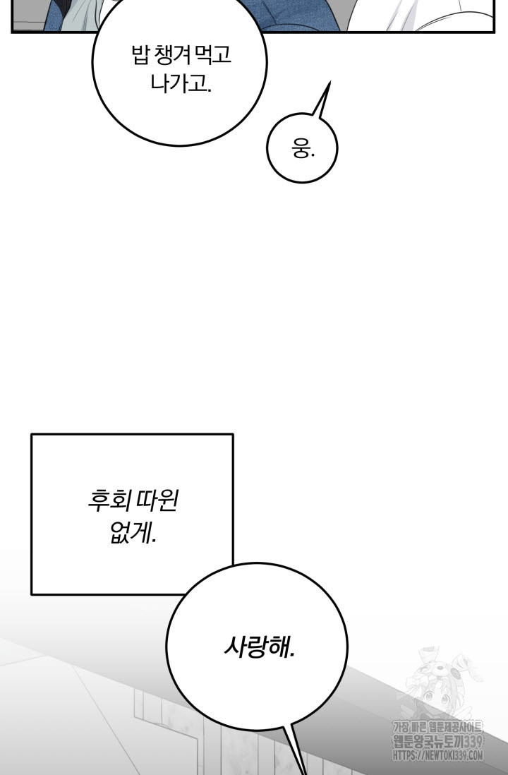 내면의 미이 20화 - 웹툰 이미지 82