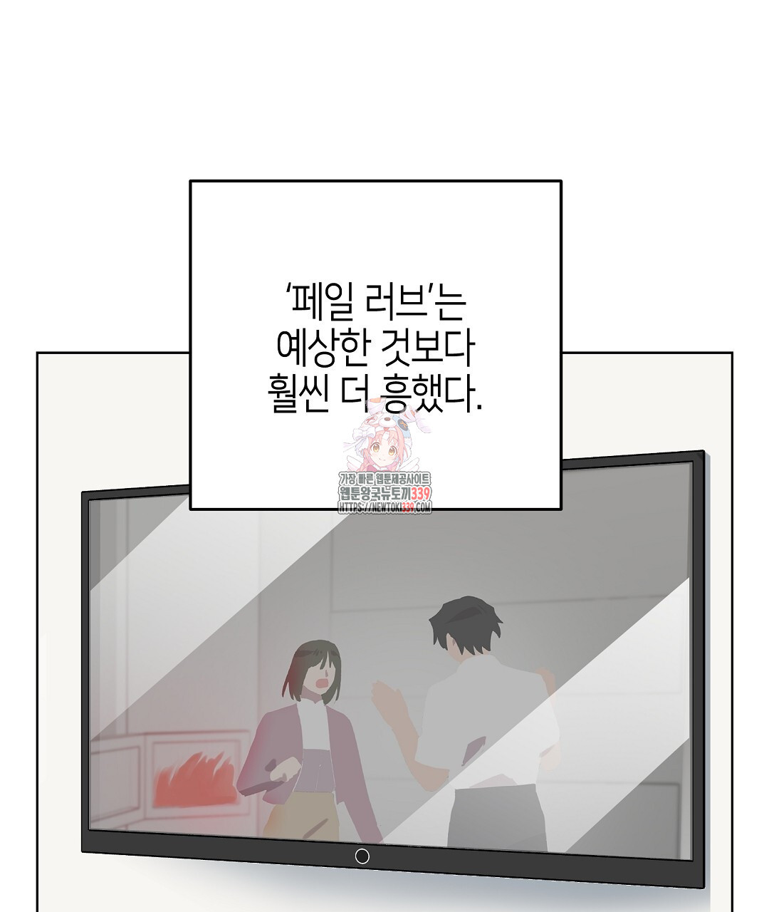 비터 스윗 스윗 달링 58화 - 웹툰 이미지 1