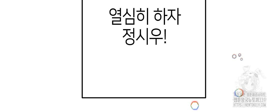 비터 스윗 스윗 달링 58화 - 웹툰 이미지 18