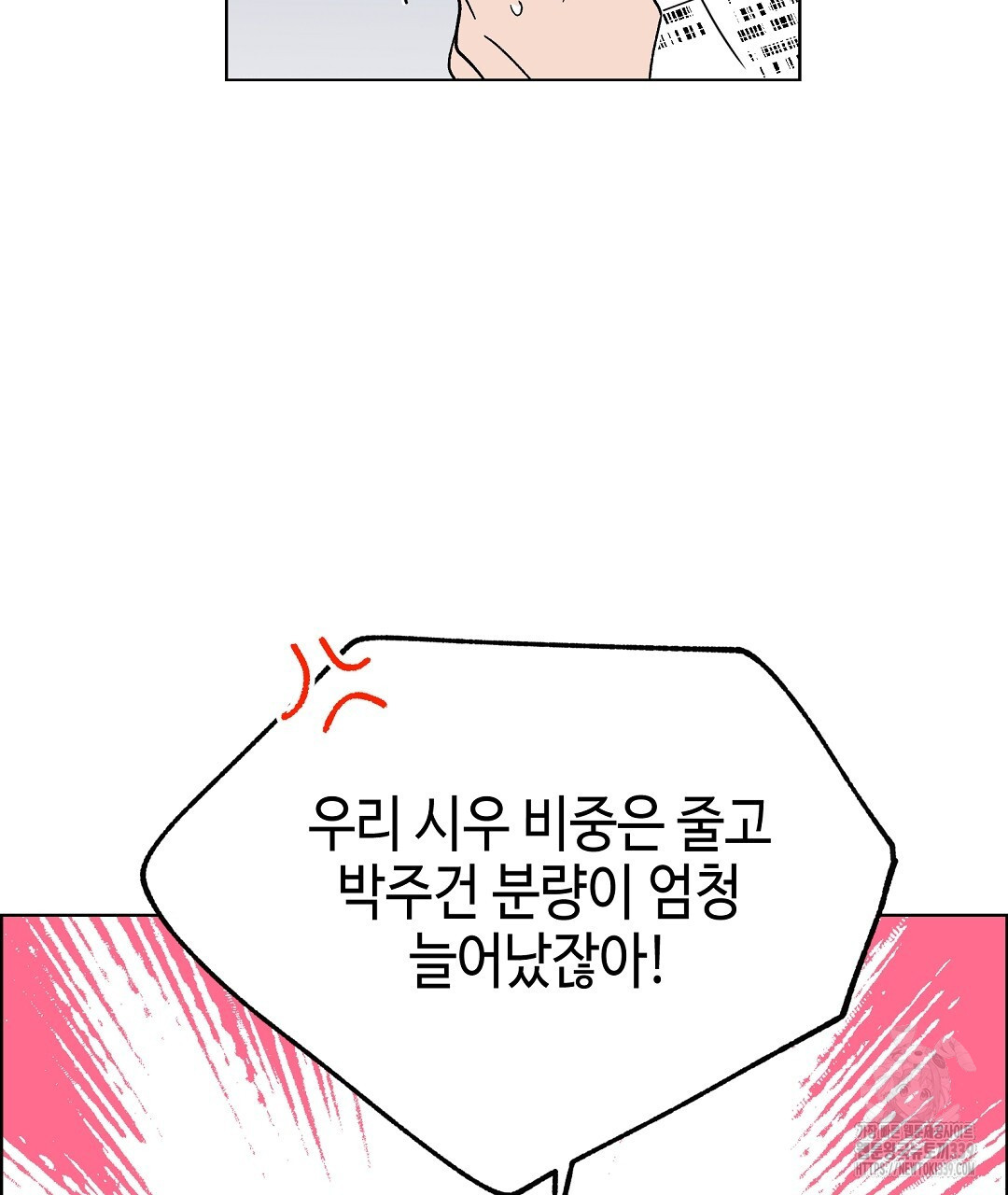 비터 스윗 스윗 달링 58화 - 웹툰 이미지 38