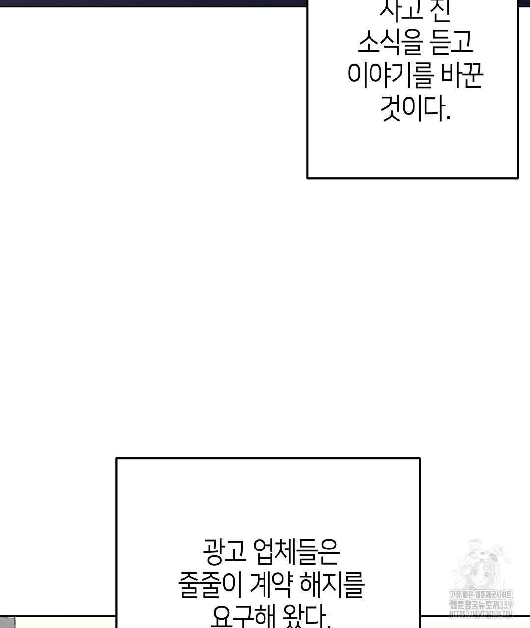 비터 스윗 스윗 달링 60화 - 웹툰 이미지 4